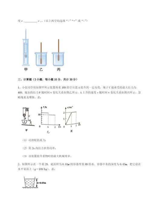 强化训练湖南临湘市第二中学物理八年级下册期末考试难点解析试题（解析版）.docx