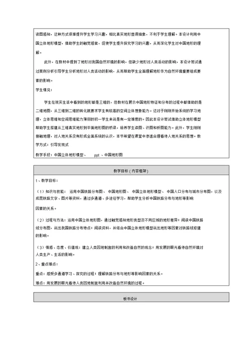 地形特征和主要地形区二教学设计