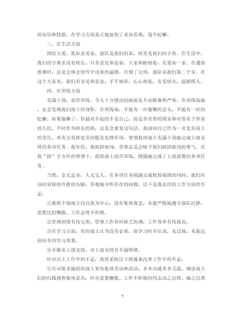 精编之部队长官年终工作总结范文.docx