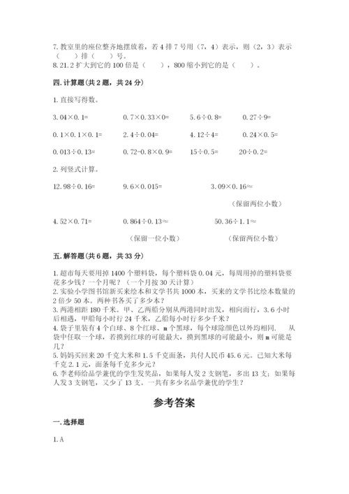 小学五年级上册数学期末考试试卷含答案【黄金题型】.docx
