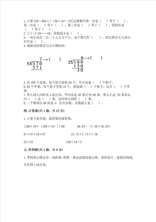 北师大版四年级上册数学期末测试卷带答案达标题