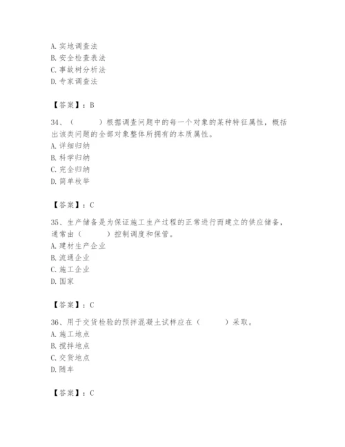 2024年材料员之材料员专业管理实务题库学生专用.docx