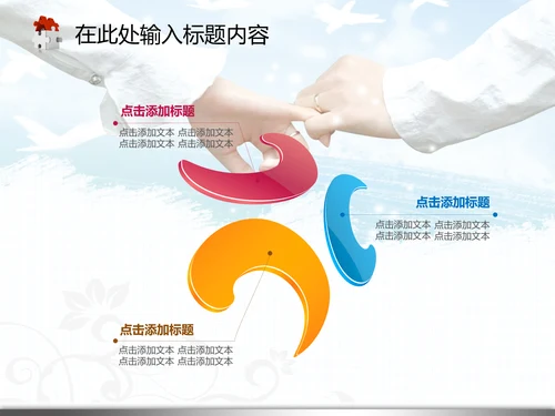 婚庆婚恋结婚典礼生活爱情婚姻PPT模板