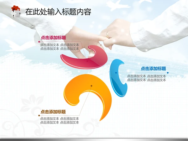 婚庆婚恋结婚典礼生活爱情婚姻PPT模板