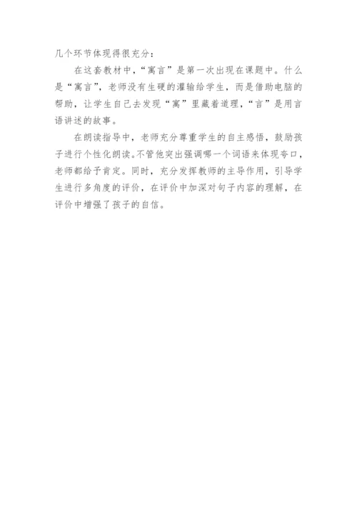 自相矛盾教学反思.docx