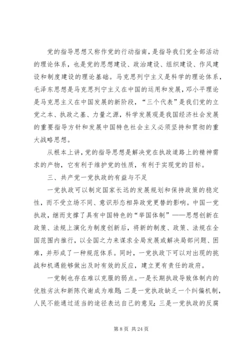 党的性质和指导思想.docx