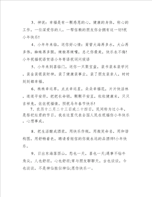 小年给好友的祝福语