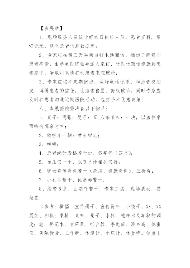 社区健康义诊活动方案_1.docx