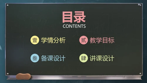 黑色实景黑板教师教学教育PPT模板