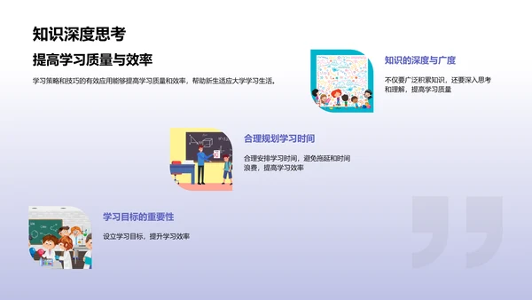 大学学习策略PPT模板