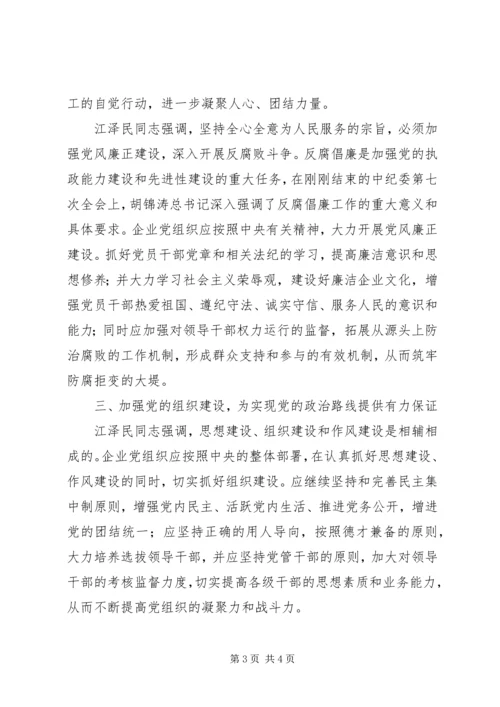 推进党的建设新的伟大工程 (2).docx