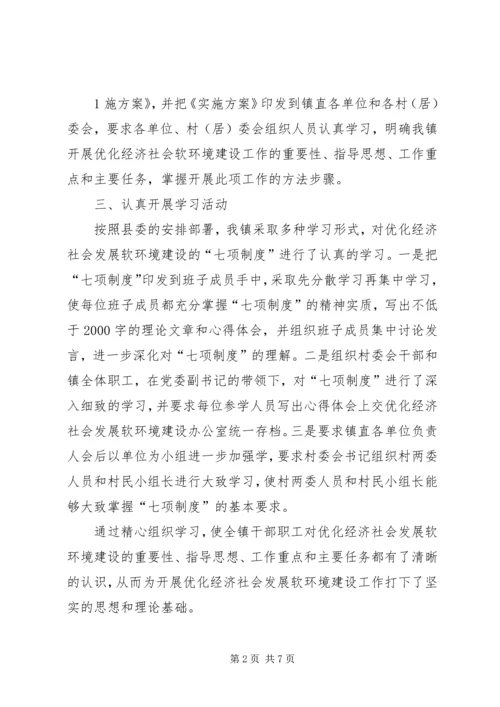 关于优化经济社会发展软环境建设的 (2).docx