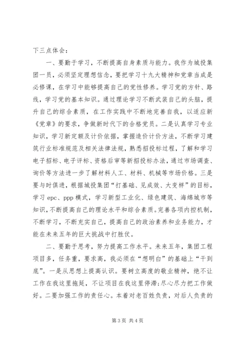 学习19大报告心得体会.docx