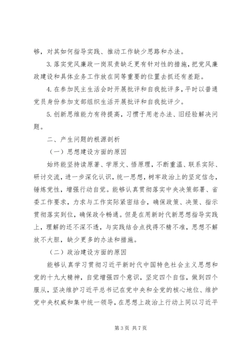 对照党章党规找差距检视分析材料 (2).docx