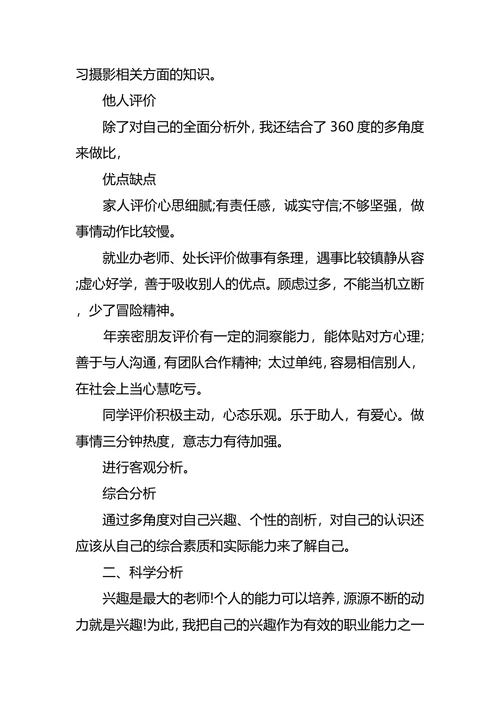 通信职业生涯规划4篇