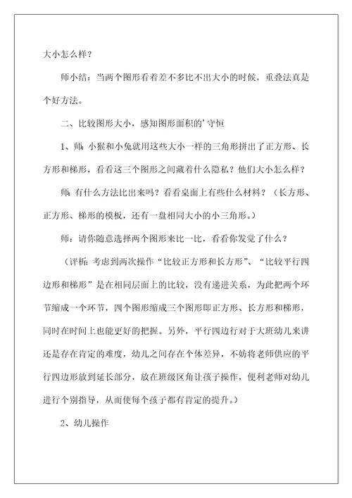 2022《面积守恒》大班教案