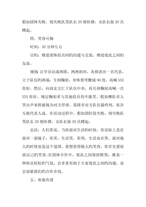 年团队活动方案大全.docx