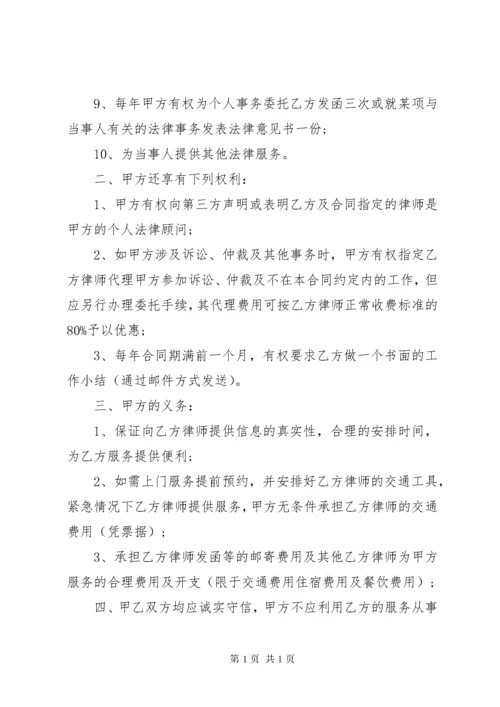 个人法律顾问合同模板.docx