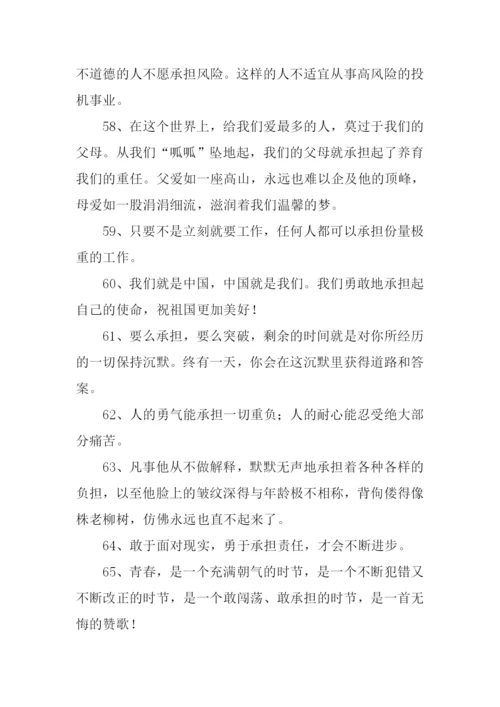 承担的近义词.docx