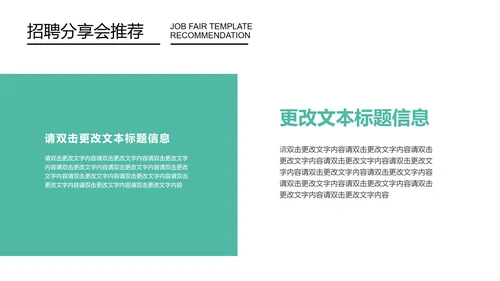 蓝色简约风招聘分享会PPT模板