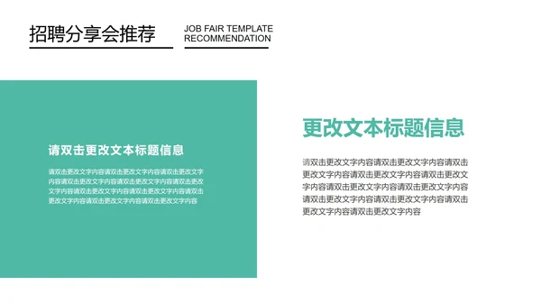 蓝色简约风招聘分享会PPT模板