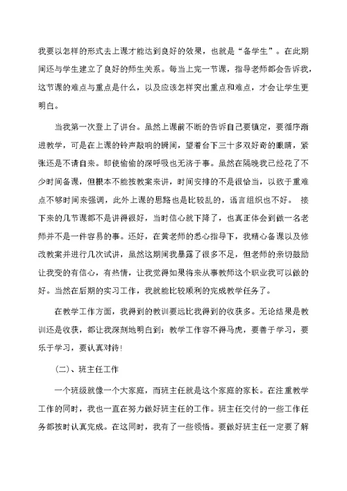 小学教师实习工作体会总结范文