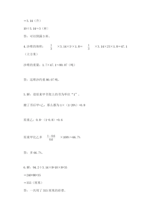 沪教版数学六年级下册期末检测试题参考答案.docx