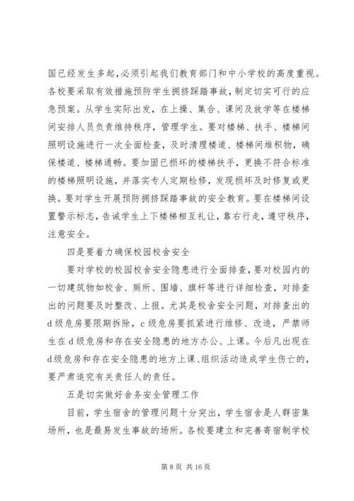 副县长在县教育系统安全工作会议上的讲话.docx
