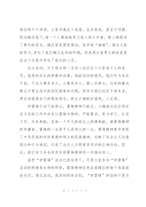 志愿者心得体会800字5篇.docx