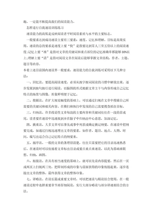小学五年级快速阅读的方法有哪些