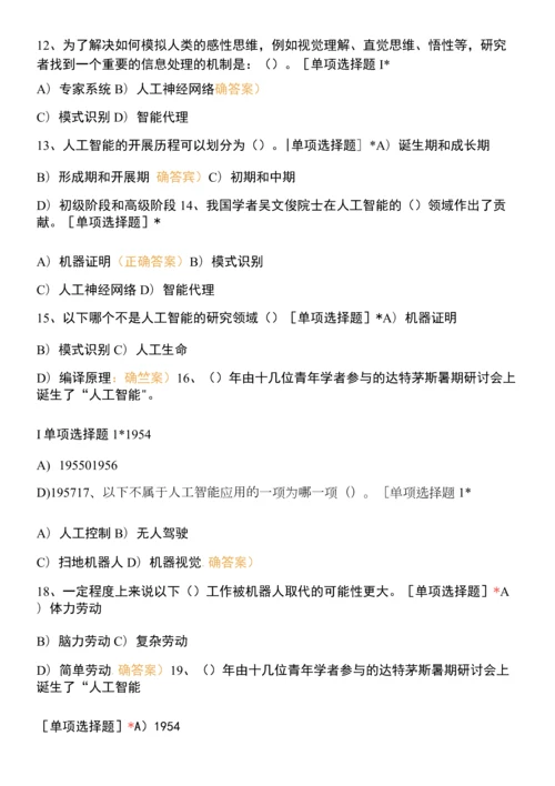 项目八：人工智能初步.docx