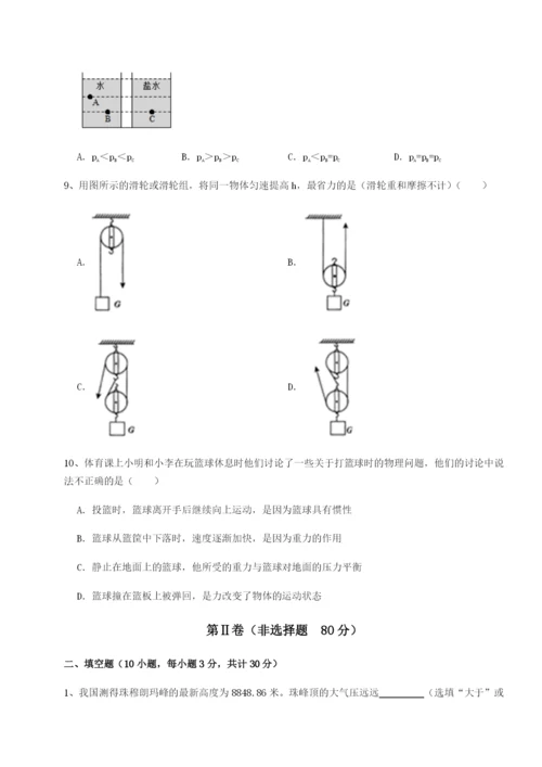 基础强化重庆市兴龙湖中学物理八年级下册期末考试综合训练试题（含答案解析）.docx