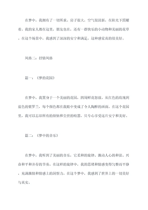 一个美丽的梦初二作文提纲