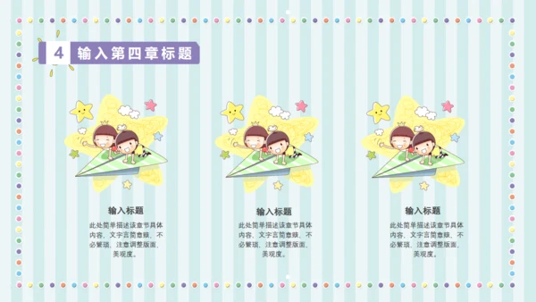 六一儿童年快乐童年通用PPT模板