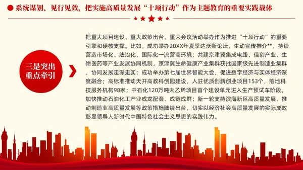 简约凝心铸魂强根基聚力提质添动力主题教育党课课件PPT党建