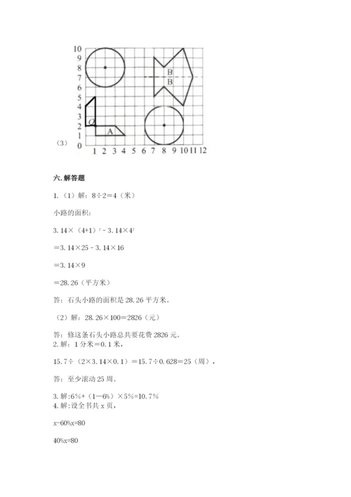 2022六年级上册数学期末考试试卷（易错题）.docx