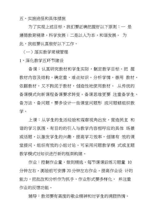 善嘉中学政治学科课程规划