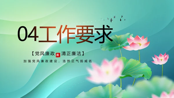 纪检监察党风廉政教育工作汇报ppt