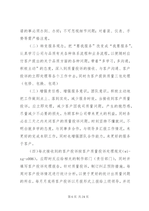 工作计划格式及五篇范文.docx