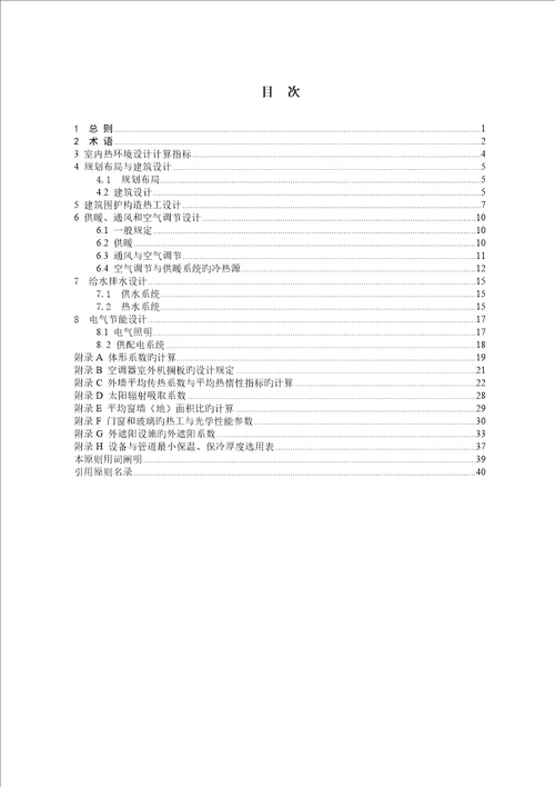 115湖北省低能耗居住优质建筑节能设计重点标准42T5592