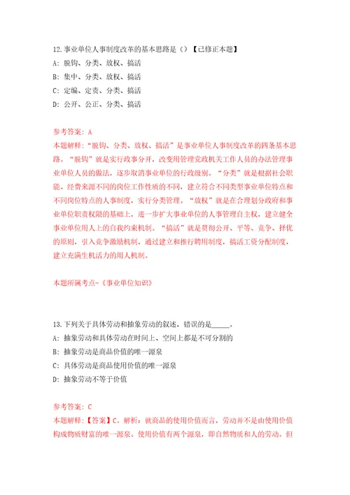 福建省连江县事业单位公开招聘10名高层次教育人才模拟考试练习卷及答案第6期