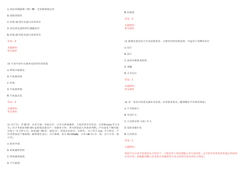 2022年12月江苏省无锡市医院管理中心直属事业单位公开招聘工作人员紧缺型五18日前一考试参考题库答案解析