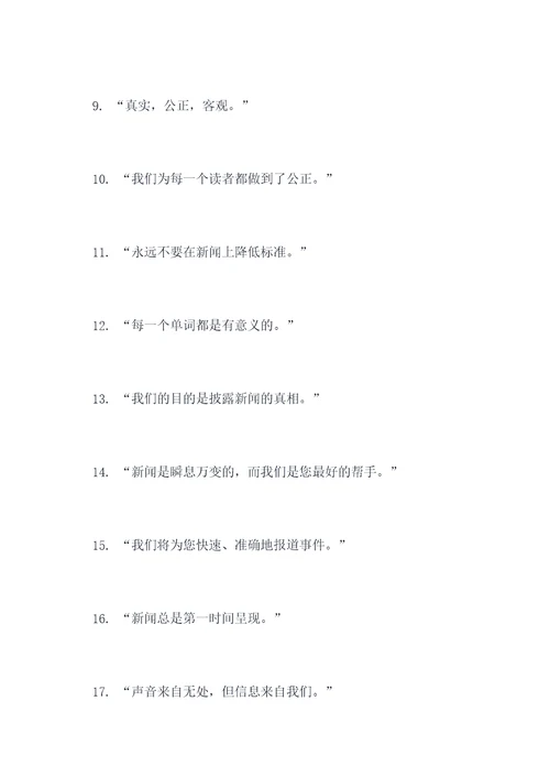 关于媒体标语