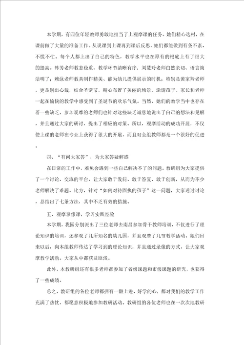 关于幼儿园教研活动总结汇总9篇