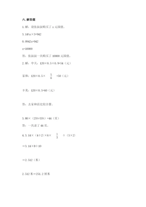 福州市晋安区六年级下册数学期末测试卷及答案1套.docx