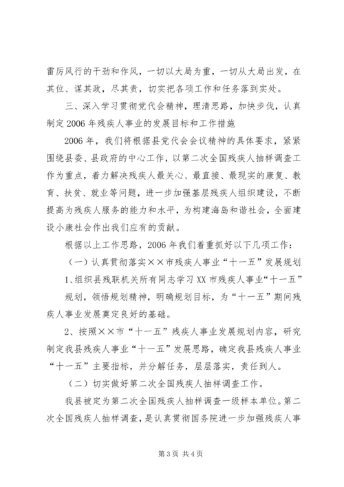 开发区党委学习贯彻县党代会精神情况汇报 (2).docx