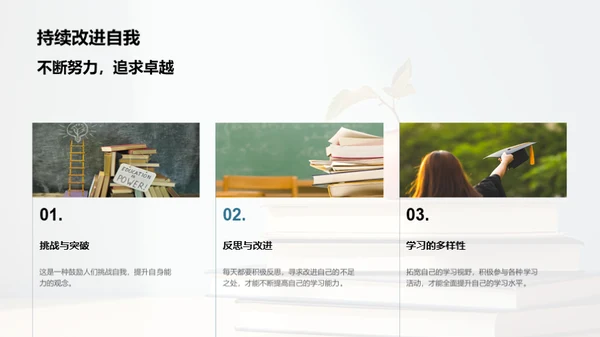 塑造小学霸