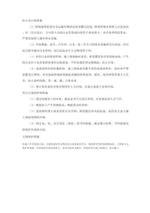 文明施工及环境保护措施5.docx