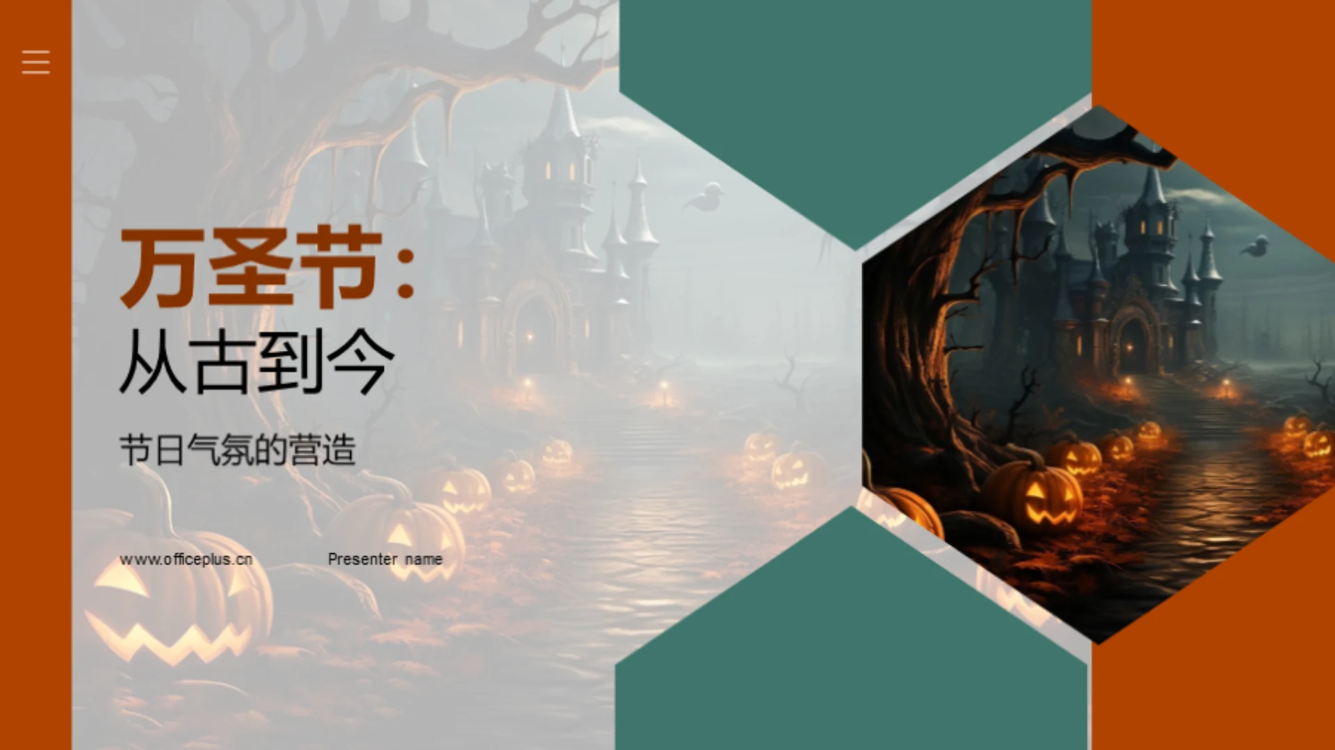 万圣节:从古到今