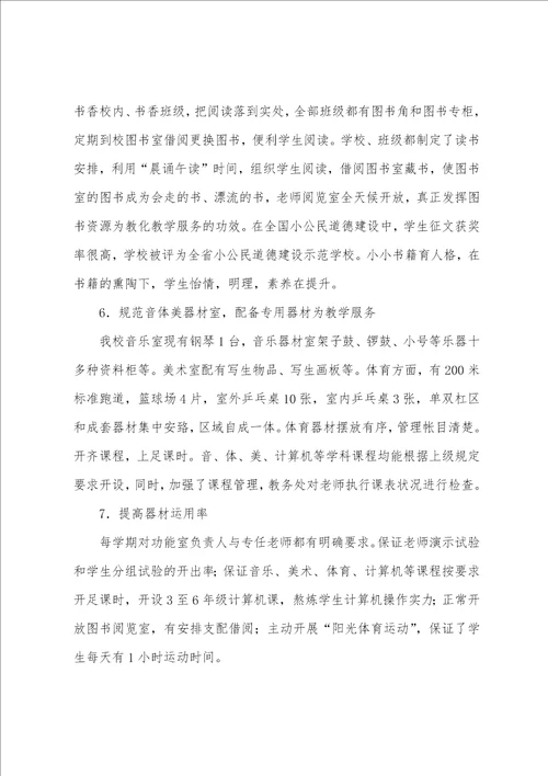 小学教育技术装备自查报告